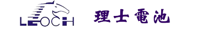 森林舞会网址
-LEOCH电池-理士新能源有限公司（理士国际）